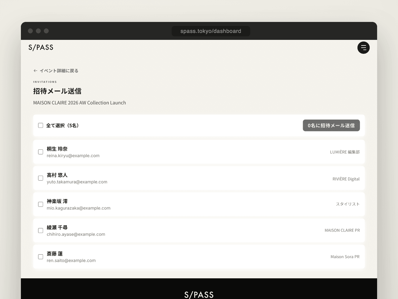 ゲストを選択して招待メールを一括送信する実際の管理画面
