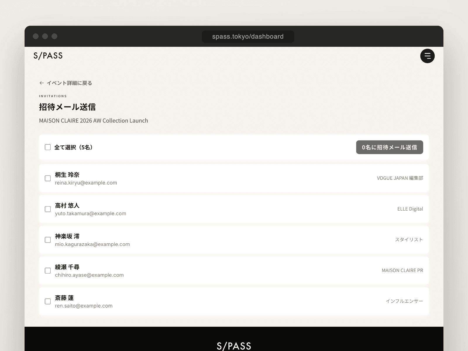 ゲストを選択して招待メールを一括送信する実際の管理画面