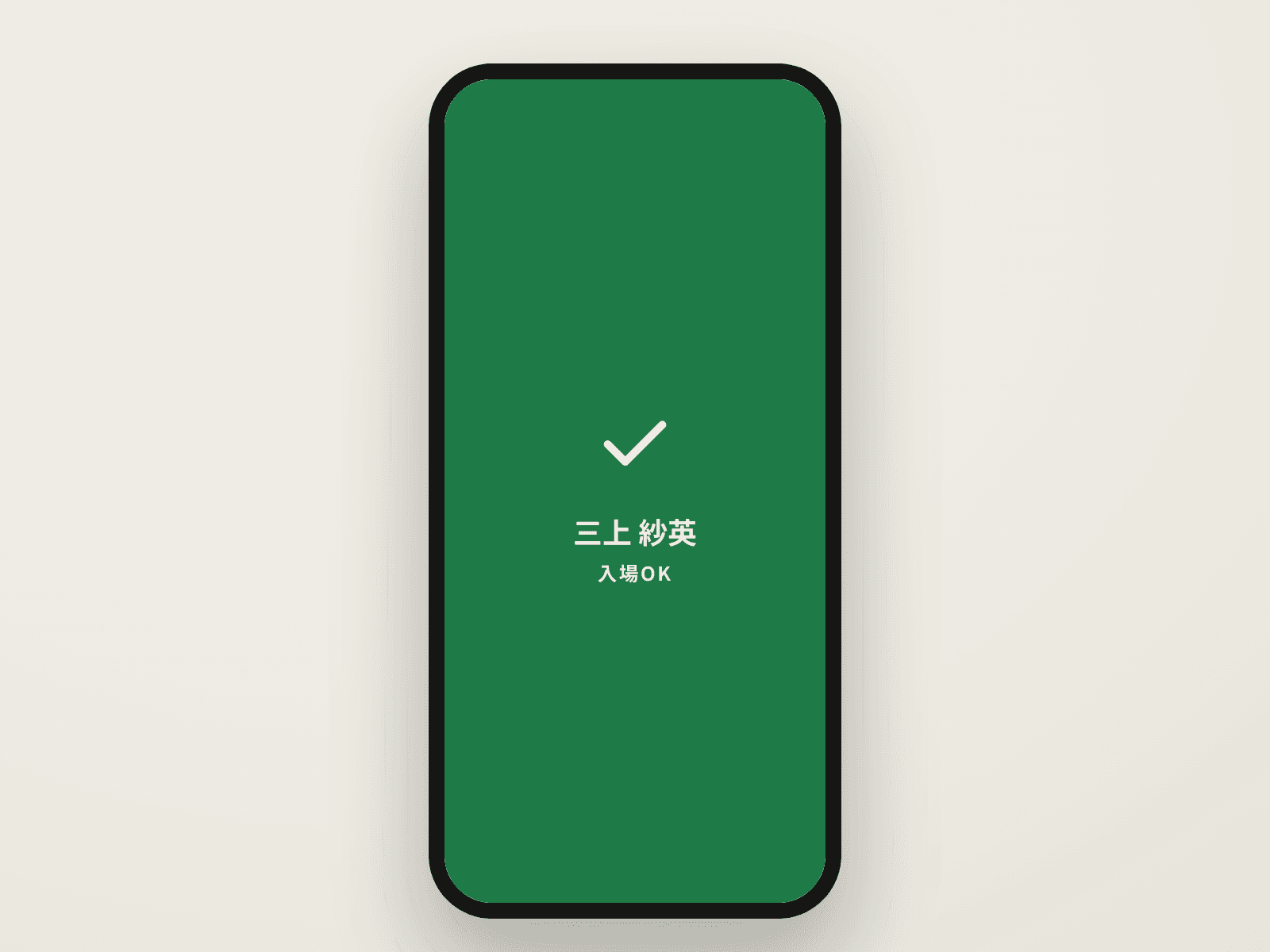 受付スキャンでチェックイン完了(入場OK)を表示した実際の画面