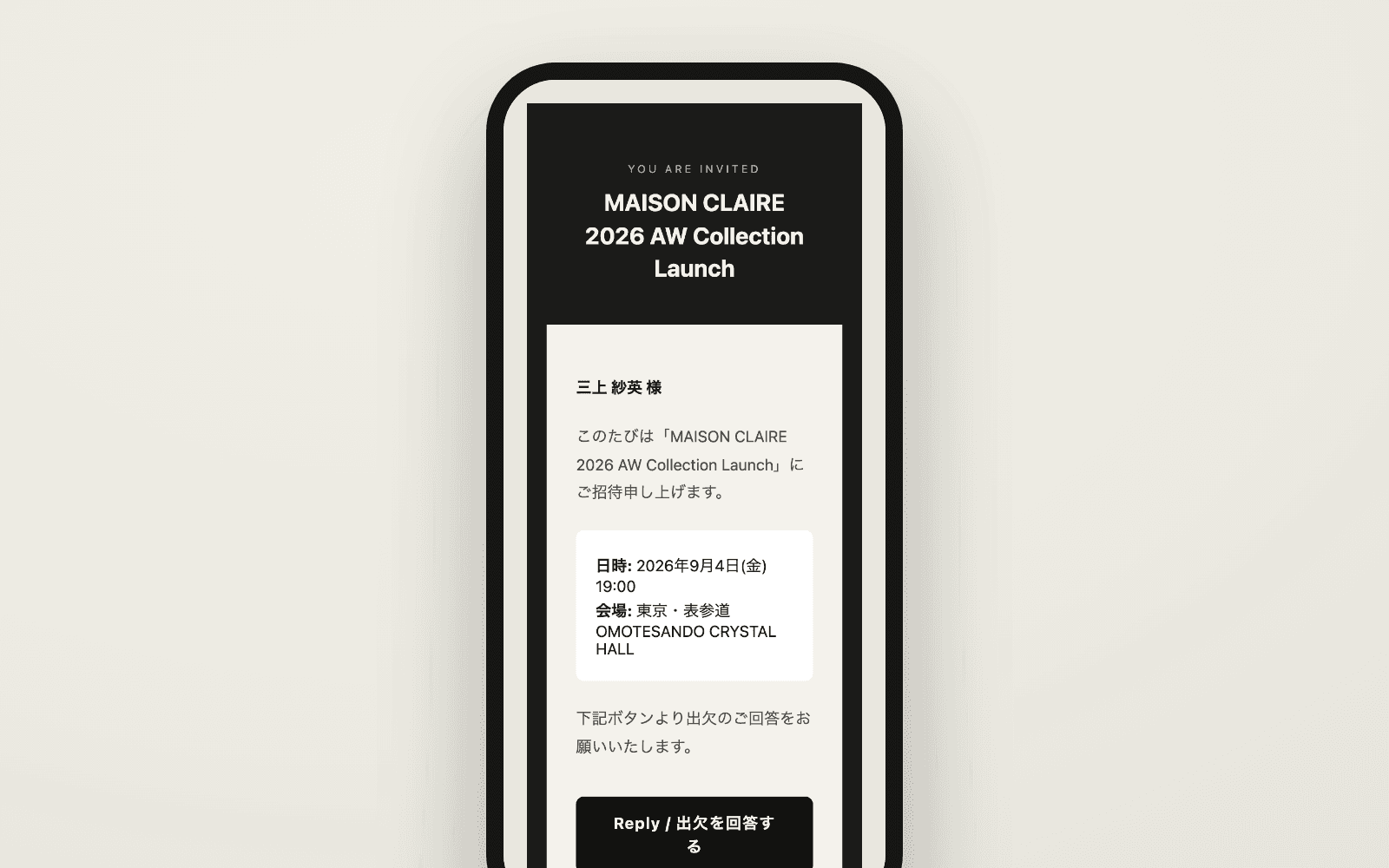 ゲストのスマホに届く実際の招待メール